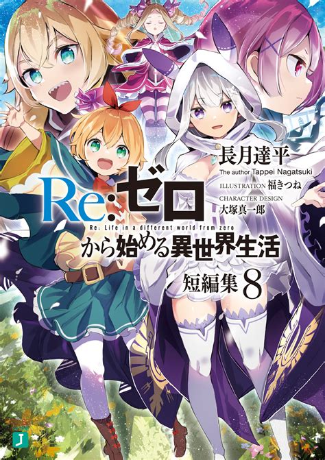 Re:IF kara Hajimeru Isekai Seikatsu .